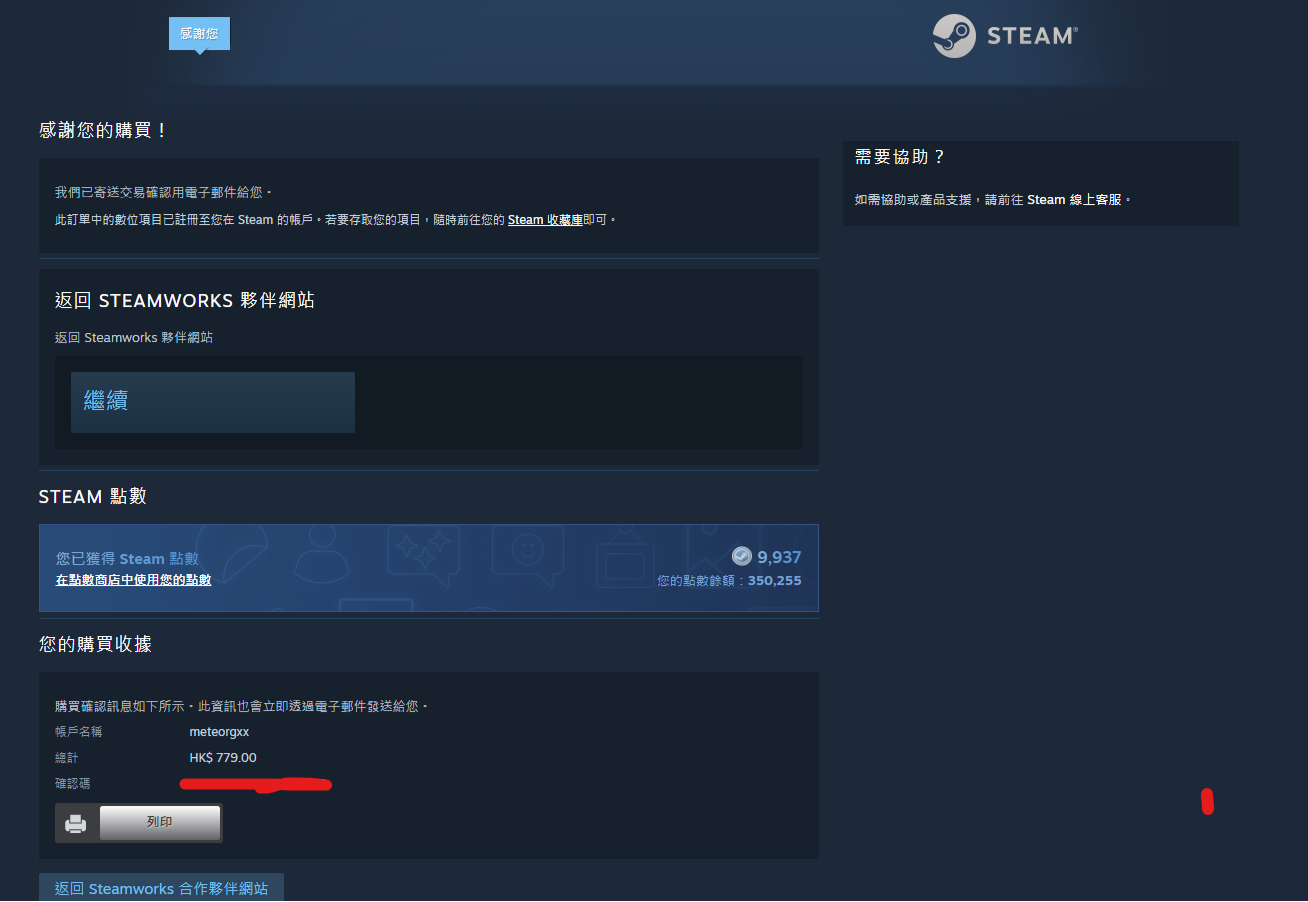 Steam Created